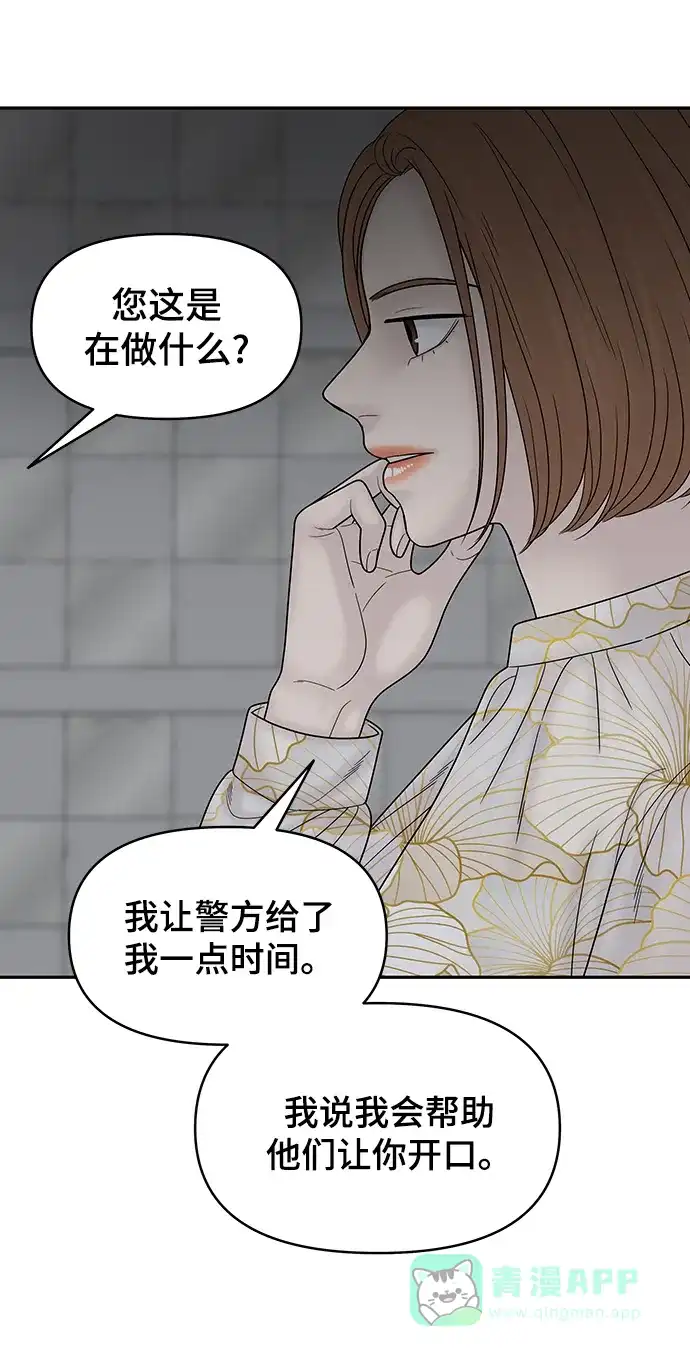 《幸存者偏差》第75话 第22页