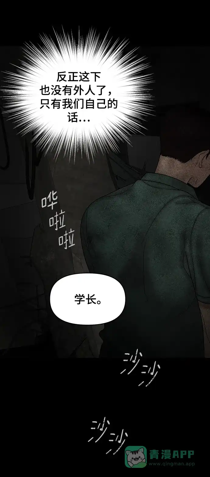 《幸存者偏差》第75话 第76页