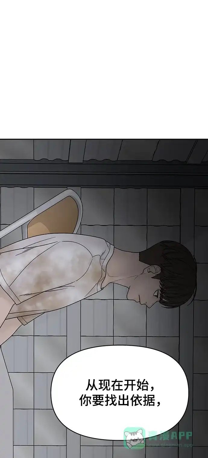 《幸存者偏差》第75话 第2页