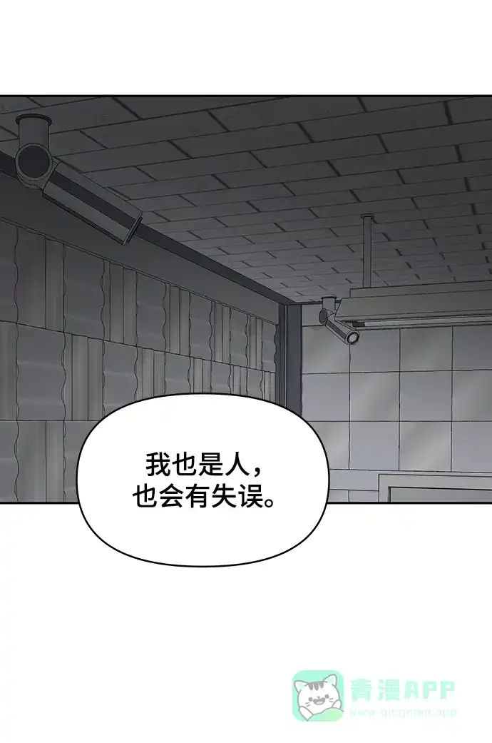 《幸存者偏差》第75话 第32页