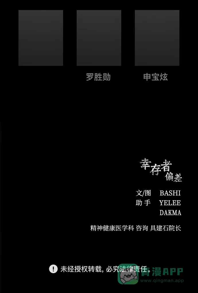 《幸存者偏差》第75话 第88页