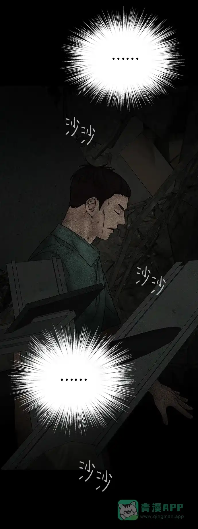 《幸存者偏差》第75话 第66页