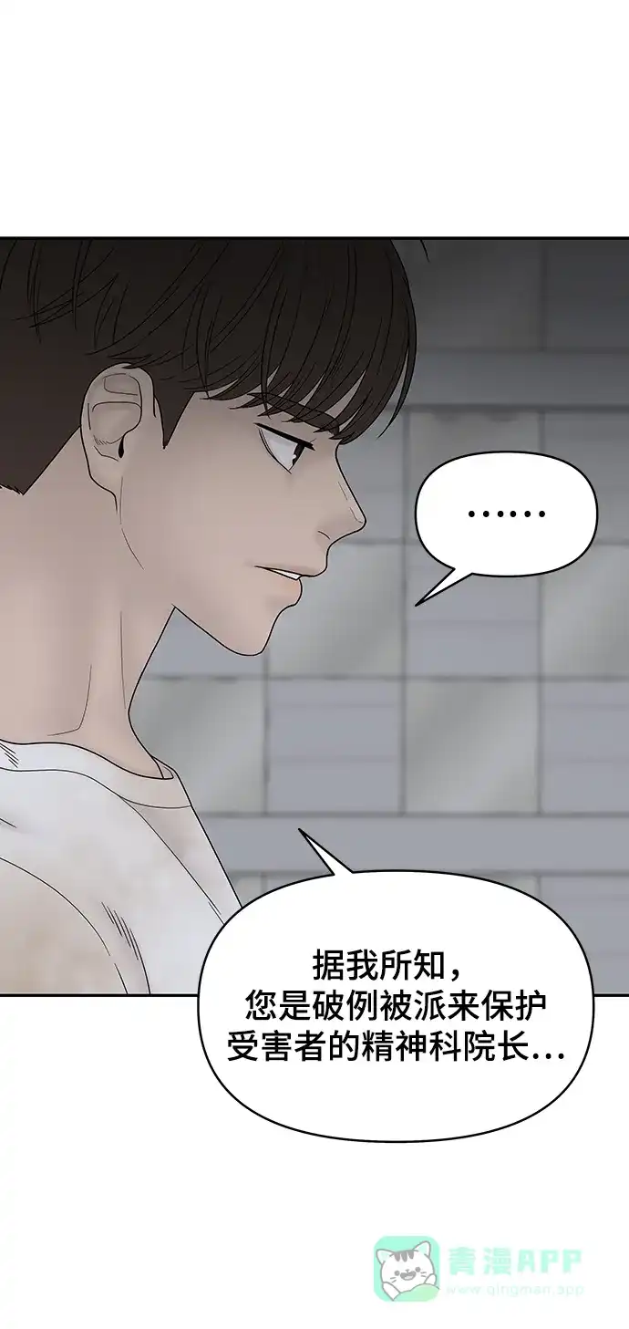 《幸存者偏差》第75话 第21页