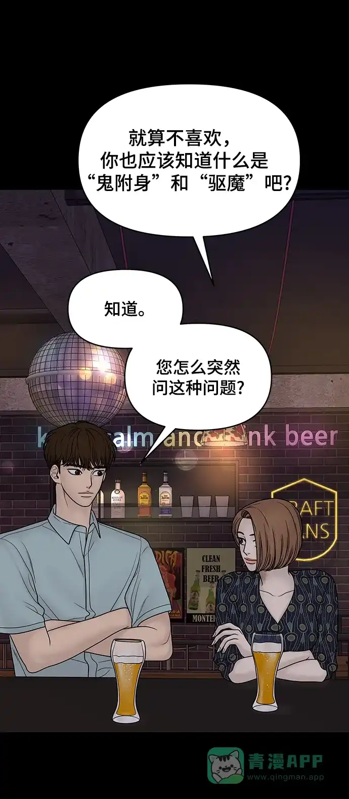 《幸存者偏差》第75话 第10页