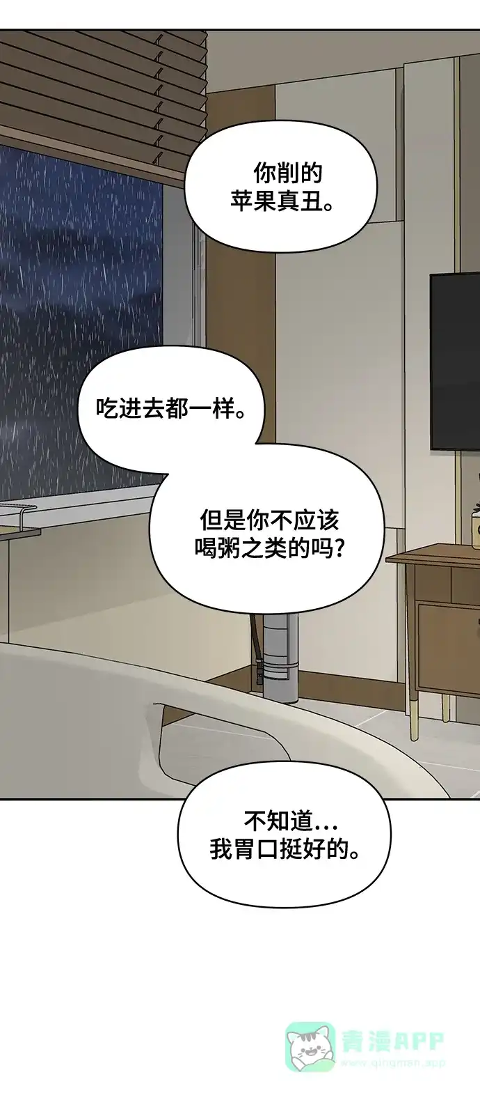 《幸存者偏差》第75话 第45页