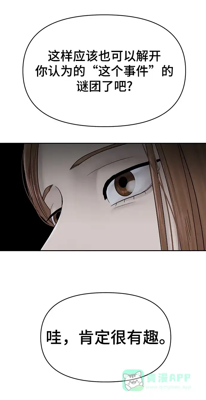 《幸存者偏差》第75话 第4页