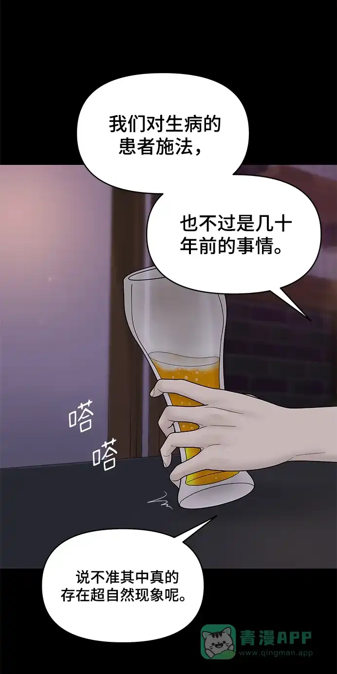 《幸存者偏差》第75话 第17页