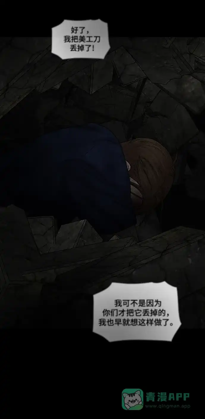 《幸存者偏差》第76话 第5页