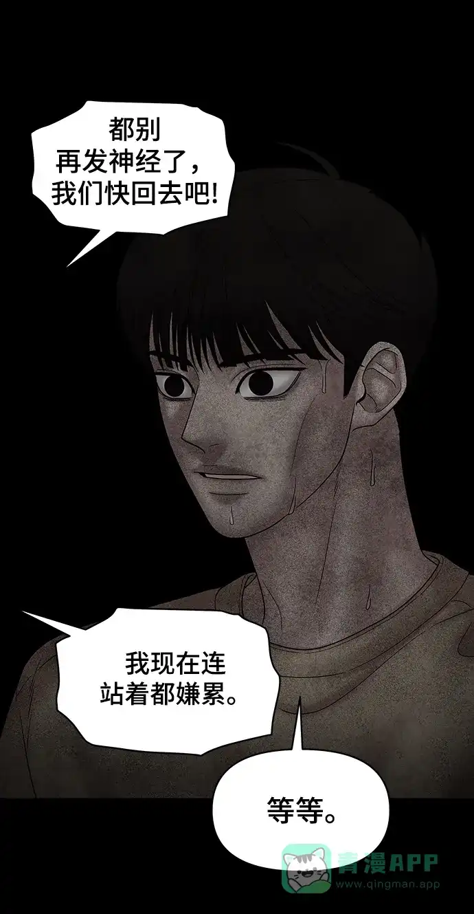 《幸存者偏差》第76话 第31页