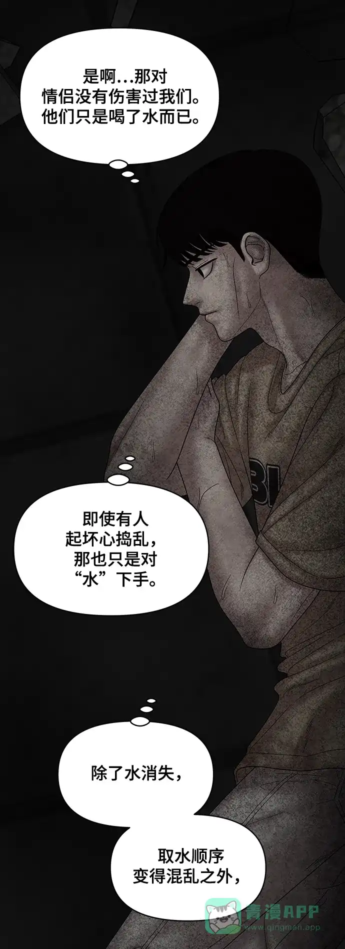 《幸存者偏差》第76话 第62页