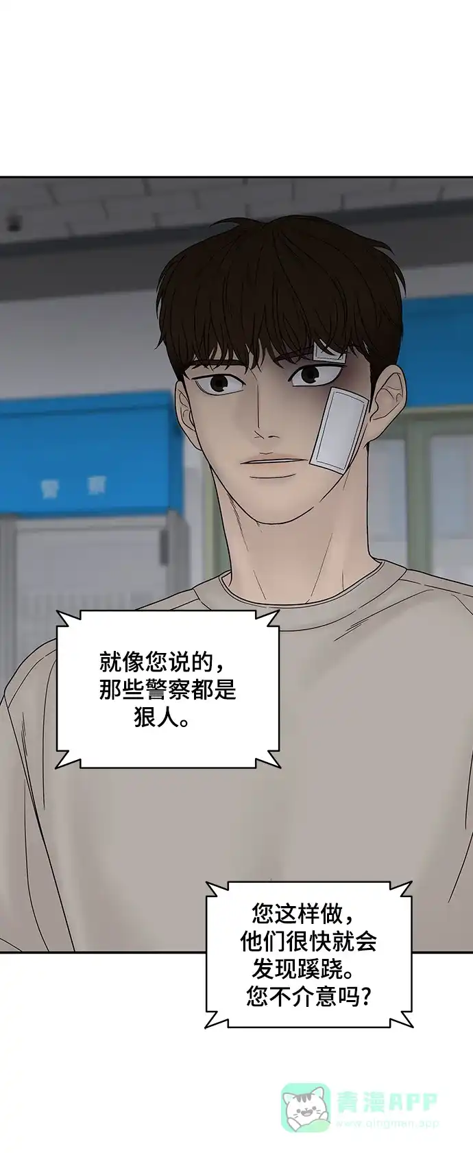 《幸存者偏差》第76话 第90页