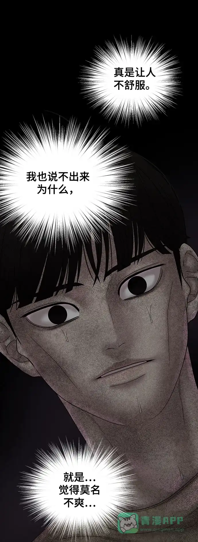 《幸存者偏差》第76话 第57页