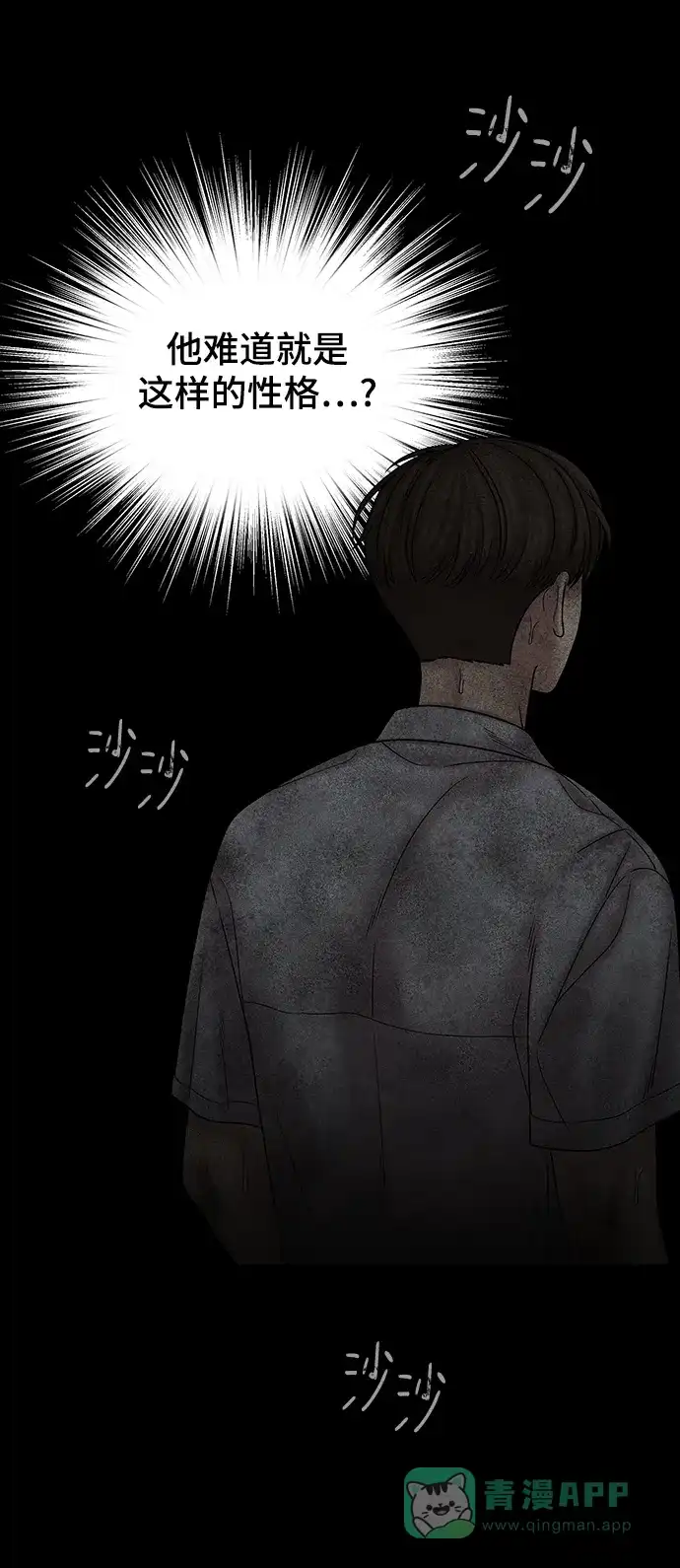 《幸存者偏差》第76话 第43页