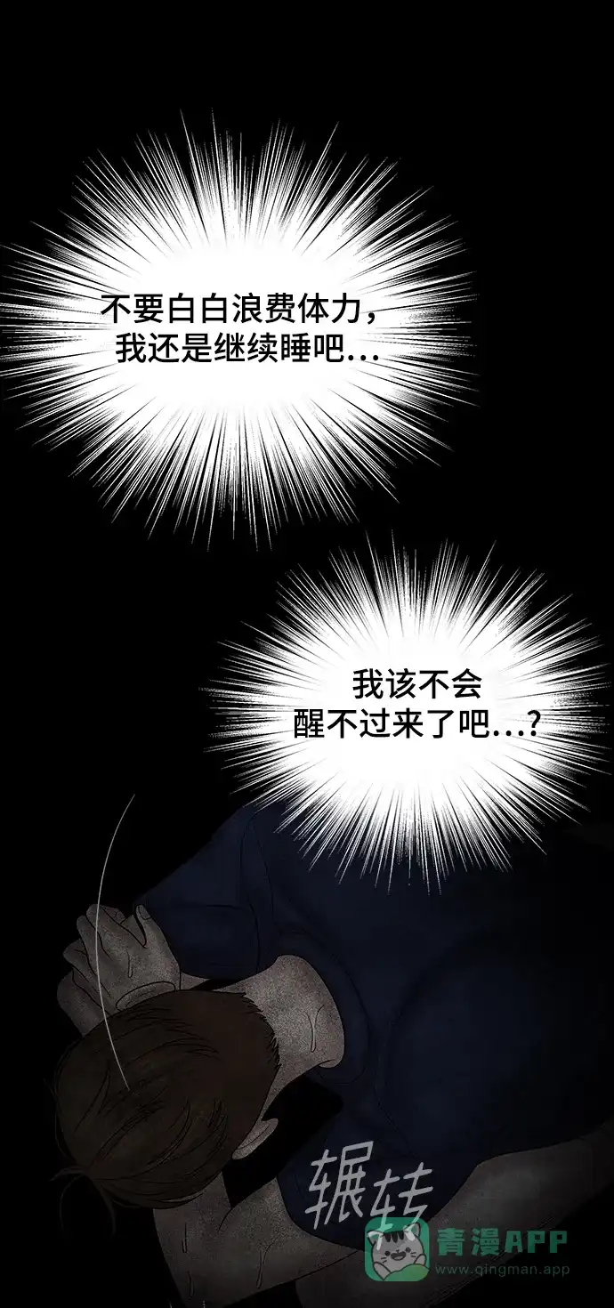 《幸存者偏差》第76话 第10页