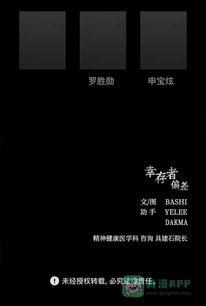《幸存者偏差》第76话 第94页