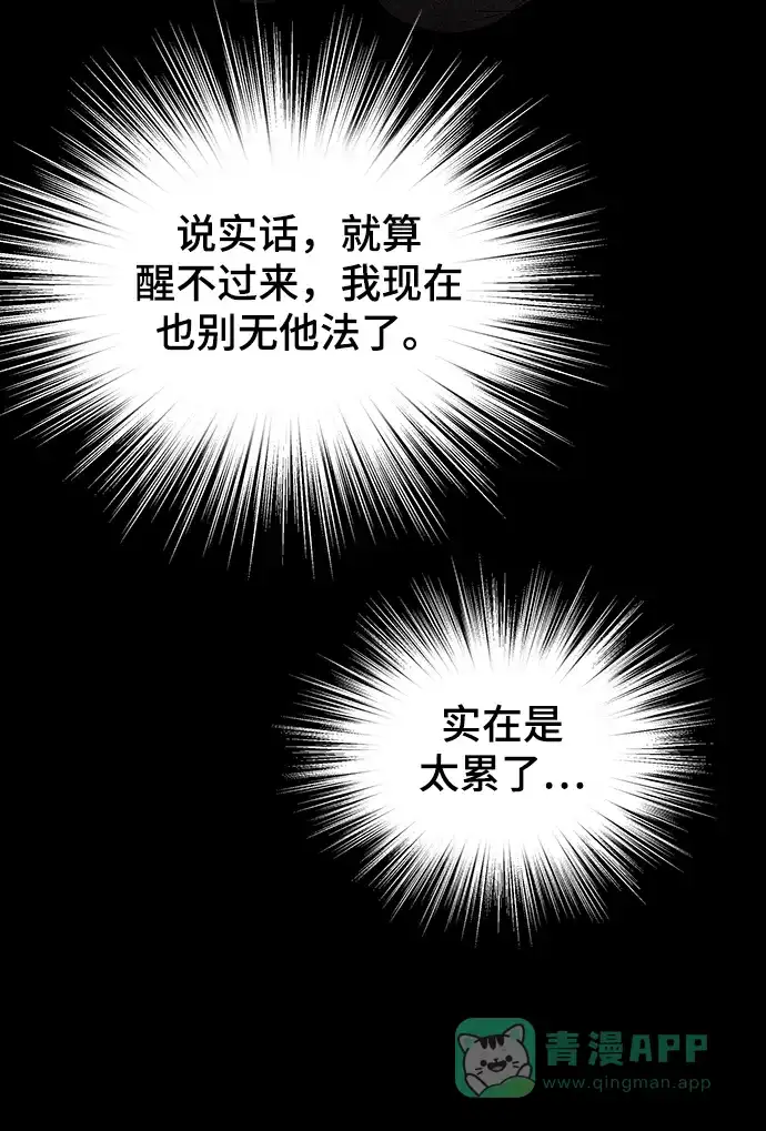 《幸存者偏差》第76话 第11页