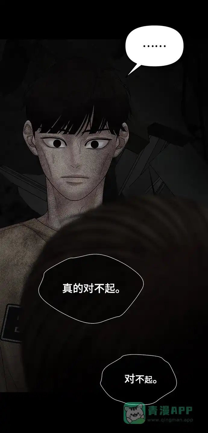 《幸存者偏差》第76话 第55页