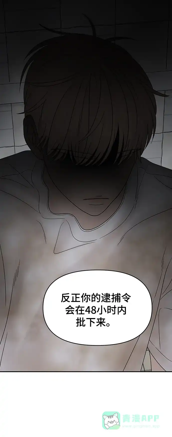 《幸存者偏差》第76话 第76页
