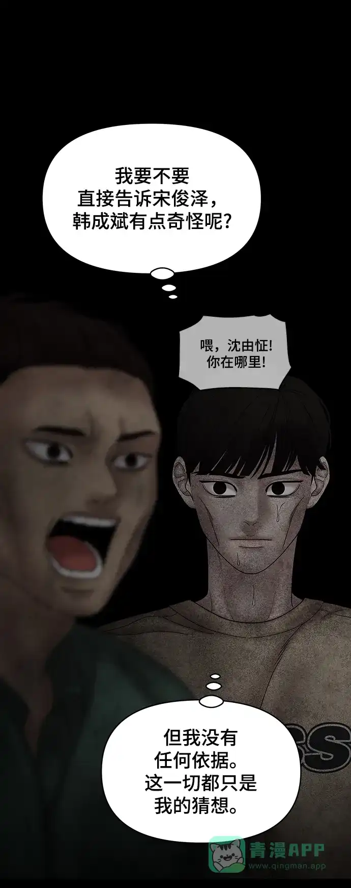 《幸存者偏差》第76话 第44页
