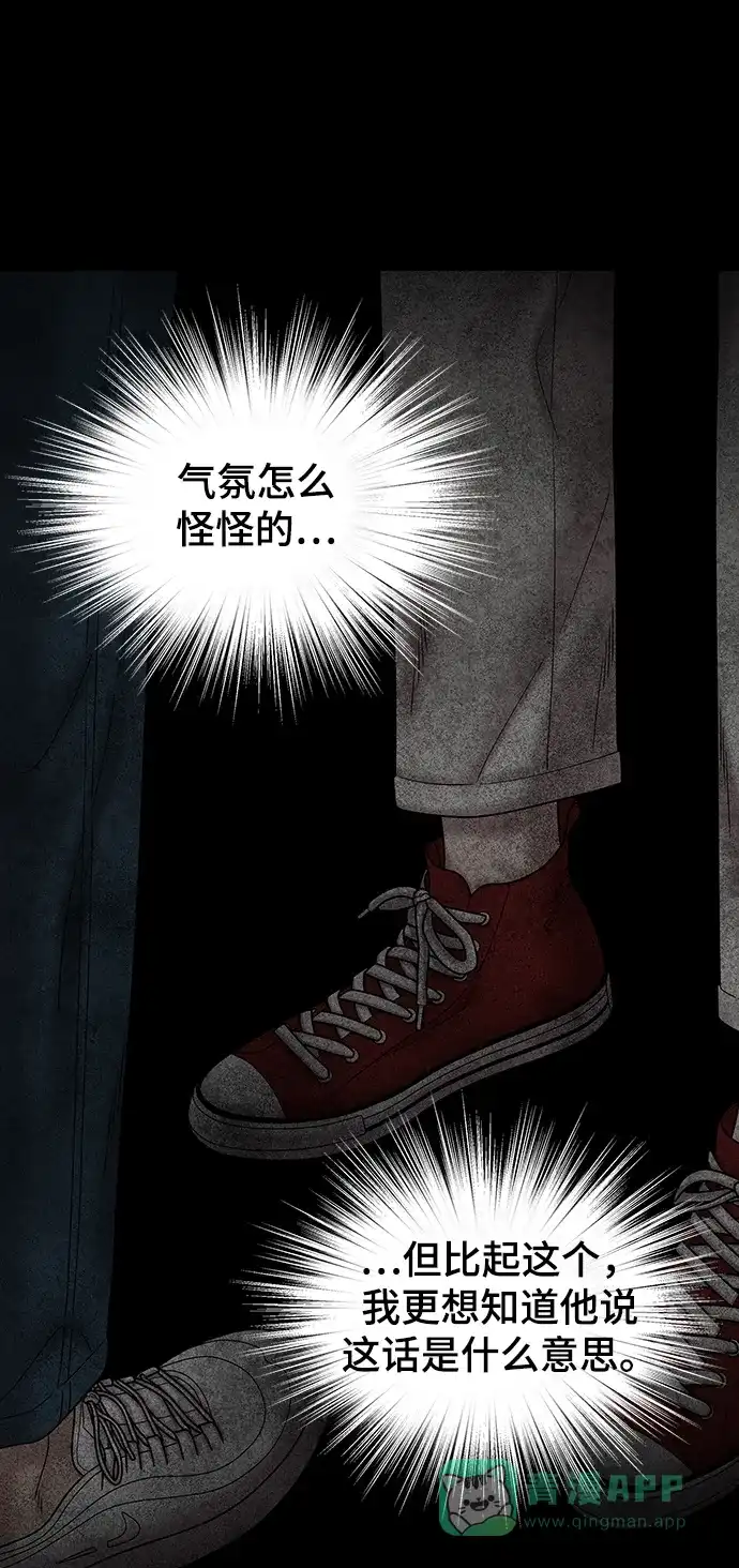 《幸存者偏差》第76话 第38页