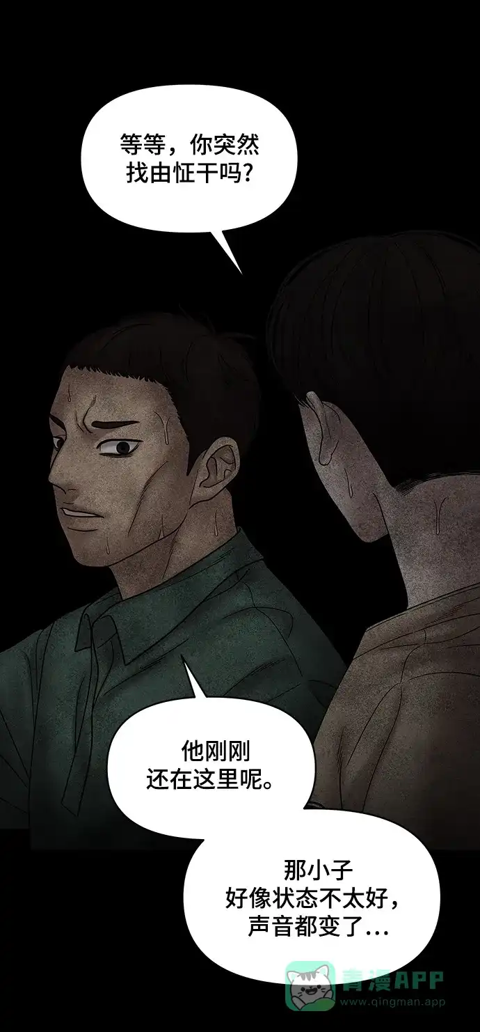 《幸存者偏差》第76话 第46页