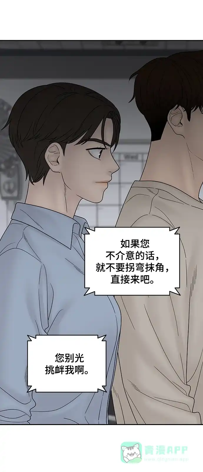 《幸存者偏差》第76话 第91页