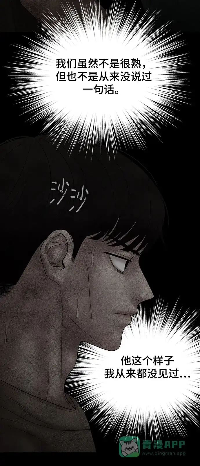 《幸存者偏差》第76话 第42页