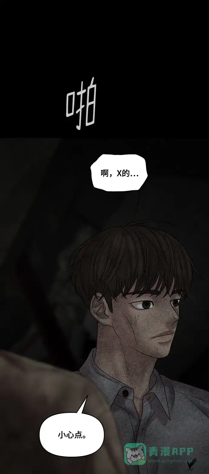 《幸存者偏差》第76话 第59页