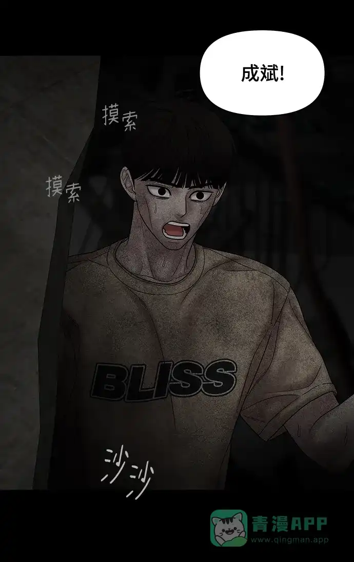 《幸存者偏差》第76话 第50页