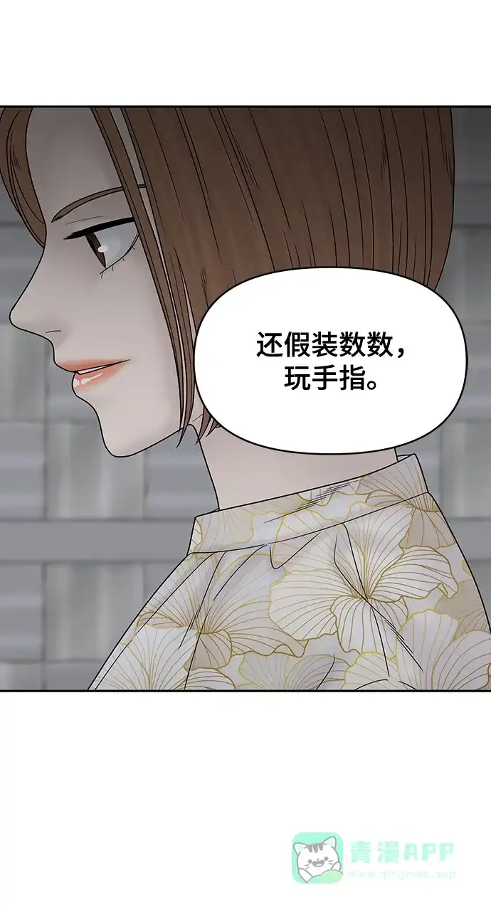《幸存者偏差》第76话 第85页