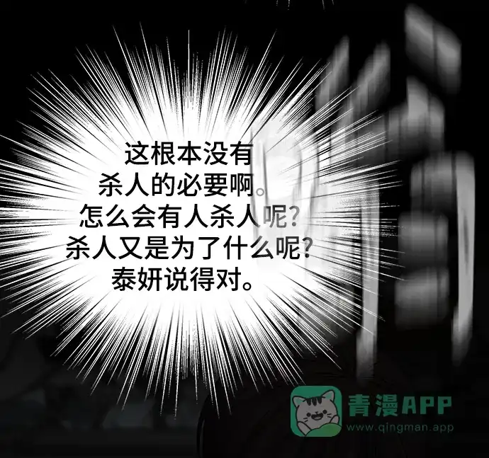 《幸存者偏差》第76话 第71页