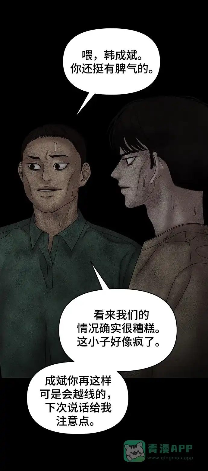 《幸存者偏差》第76话 第30页