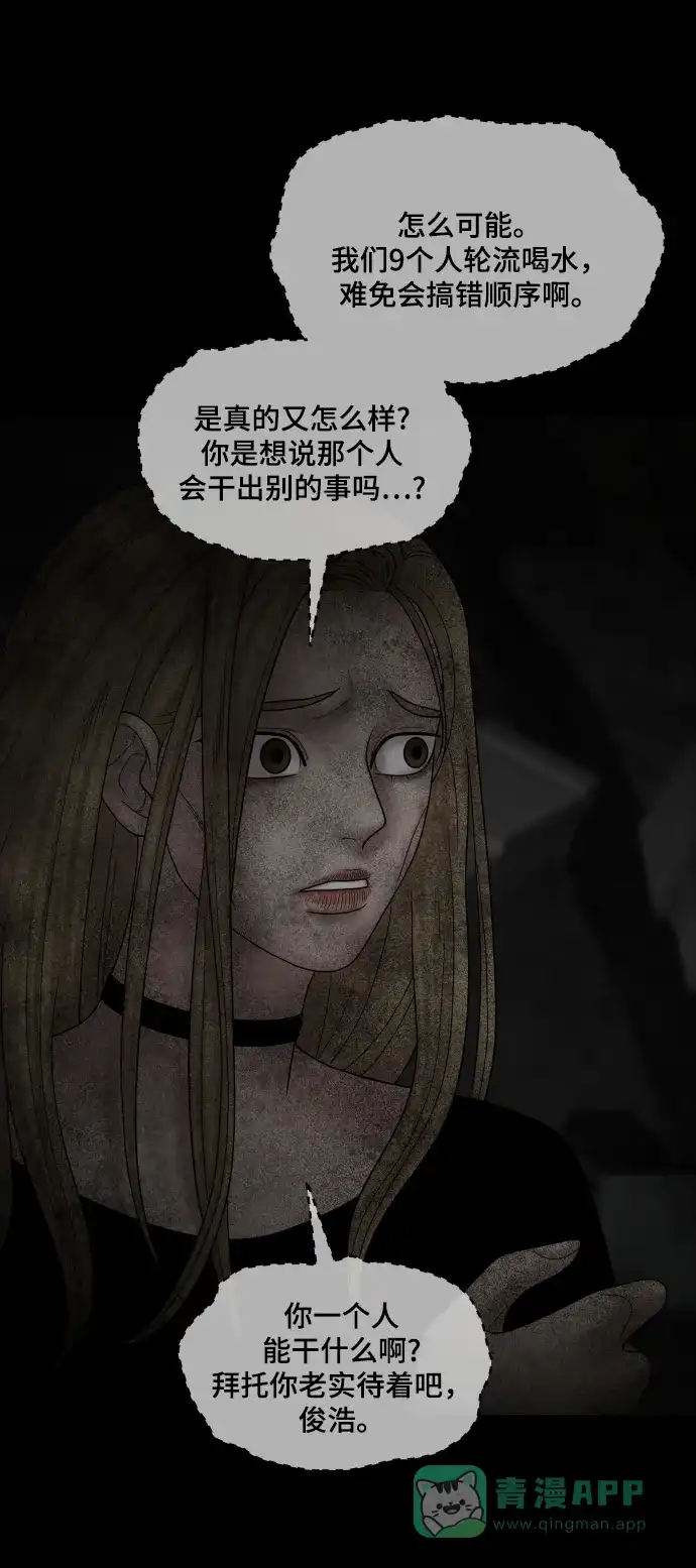 《幸存者偏差》第76话 第66页