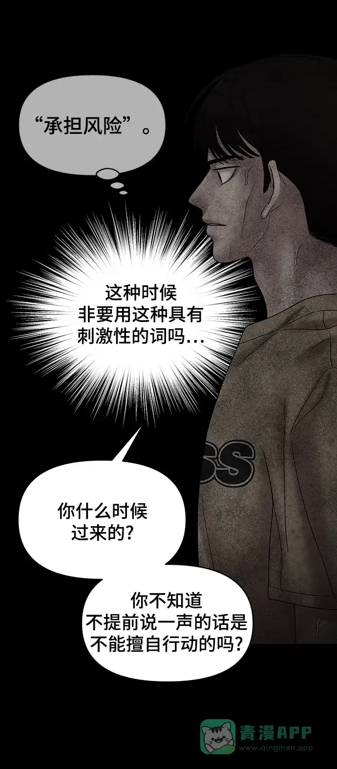 《幸存者偏差》第76话 第22页