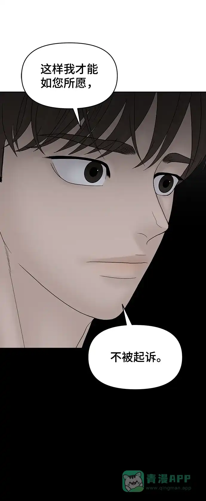 《幸存者偏差》第76话 第92页