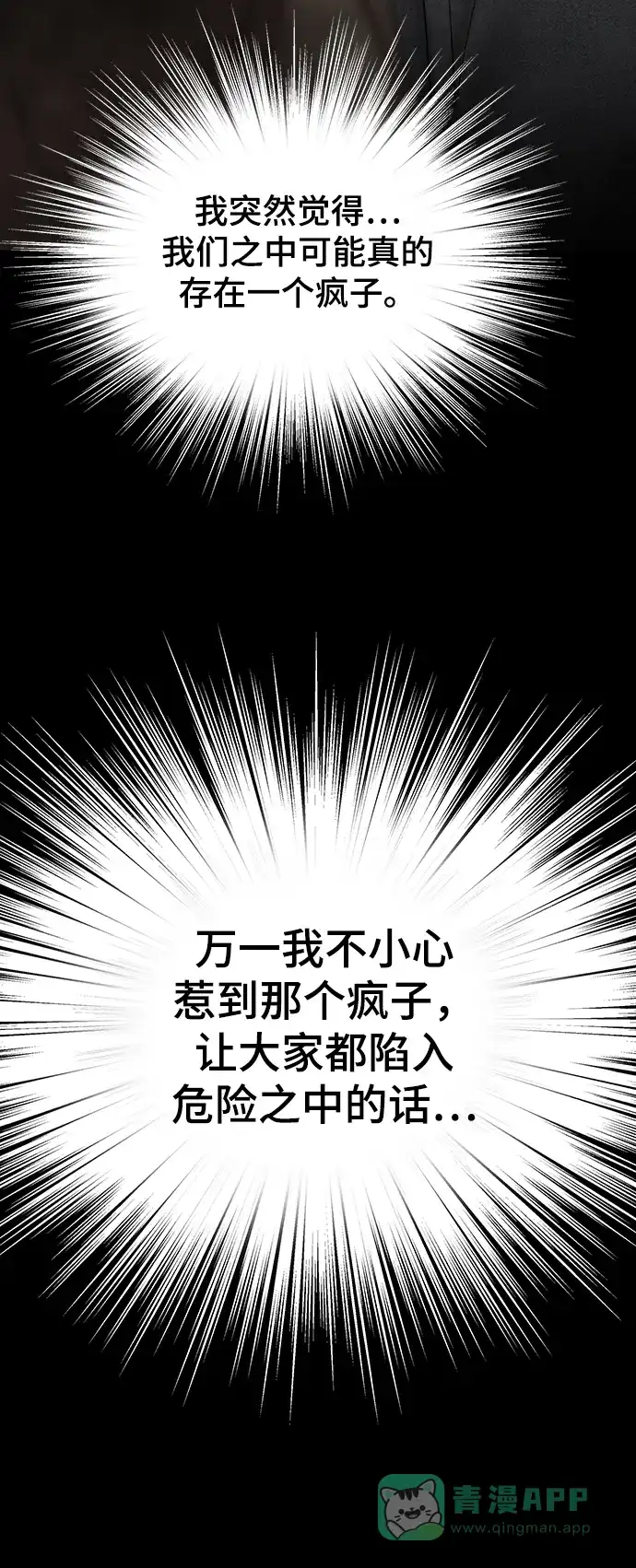 《幸存者偏差》第76话 第60页