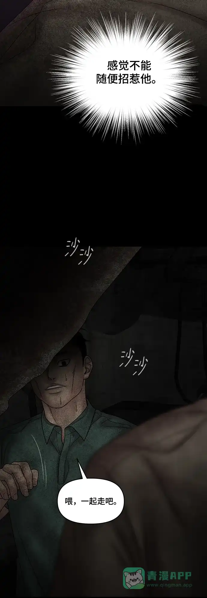 《幸存者偏差》第76话 第58页
