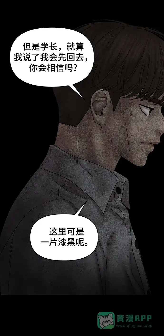 《幸存者偏差》第76话 第35页