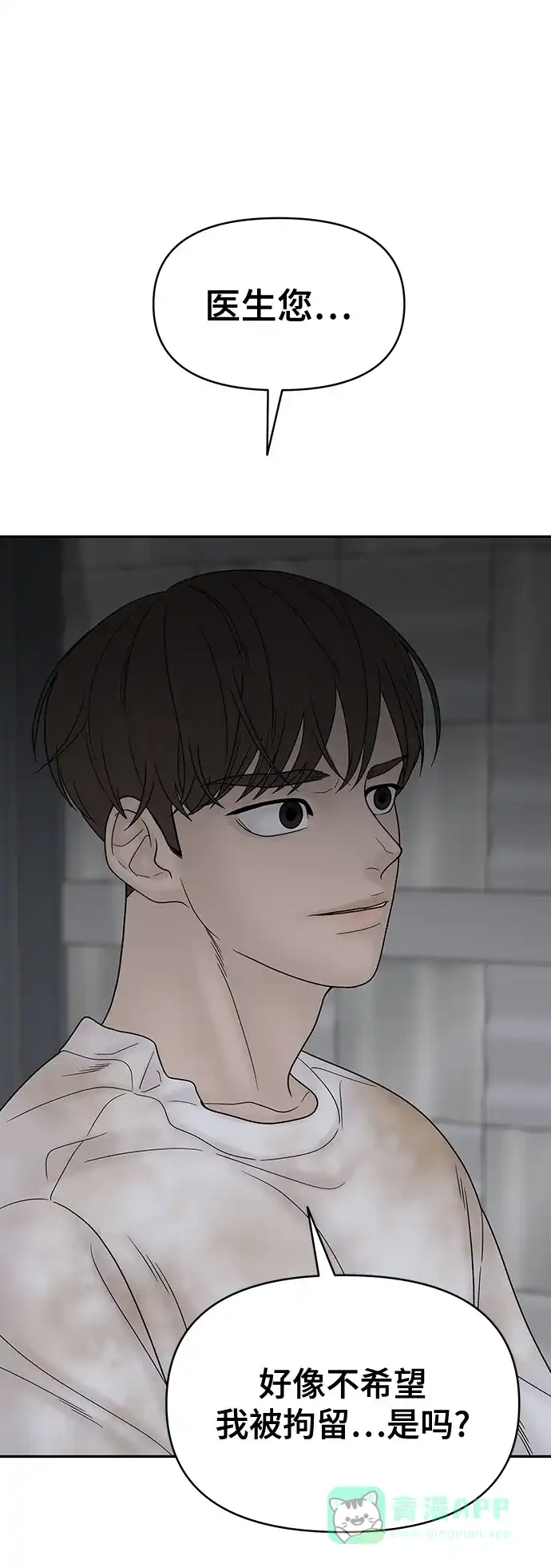 《幸存者偏差》第76话 第89页