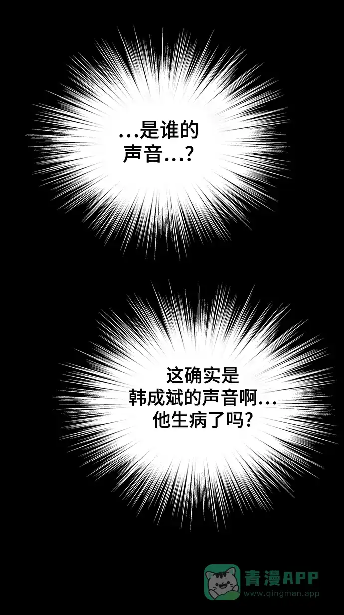 《幸存者偏差》第76话 第56页