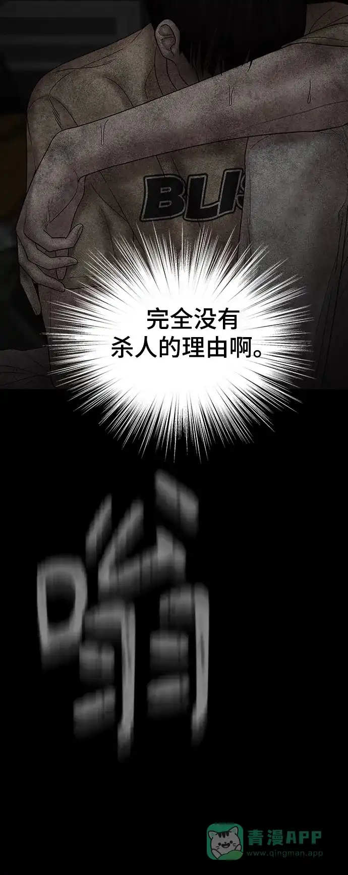 《幸存者偏差》第76话 第72页
