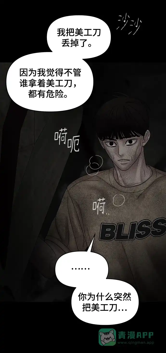 《幸存者偏差》第76话 第18页