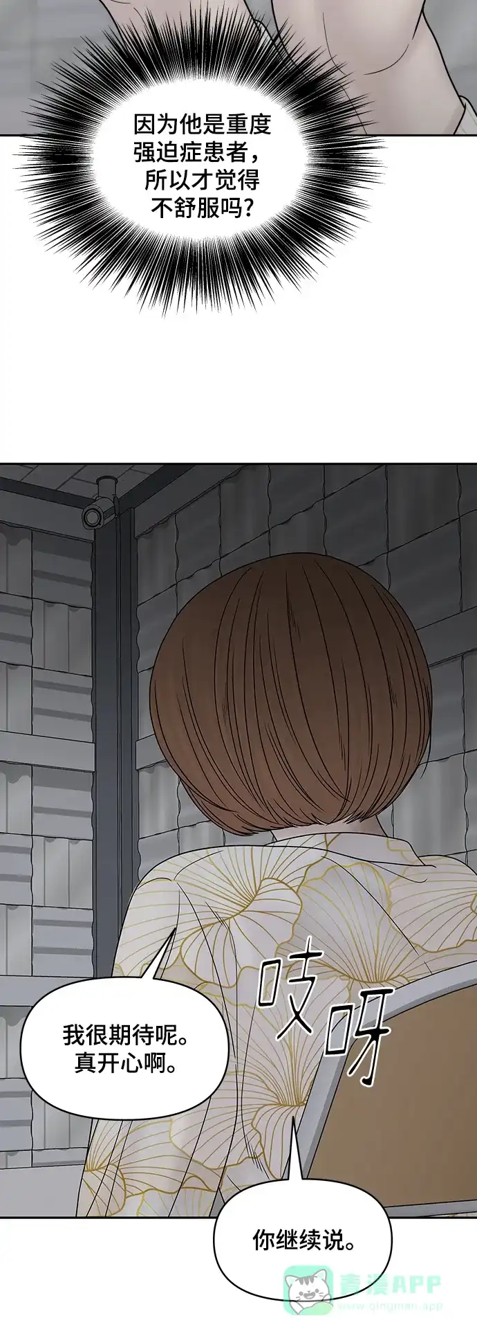 《幸存者偏差》第76话 第88页