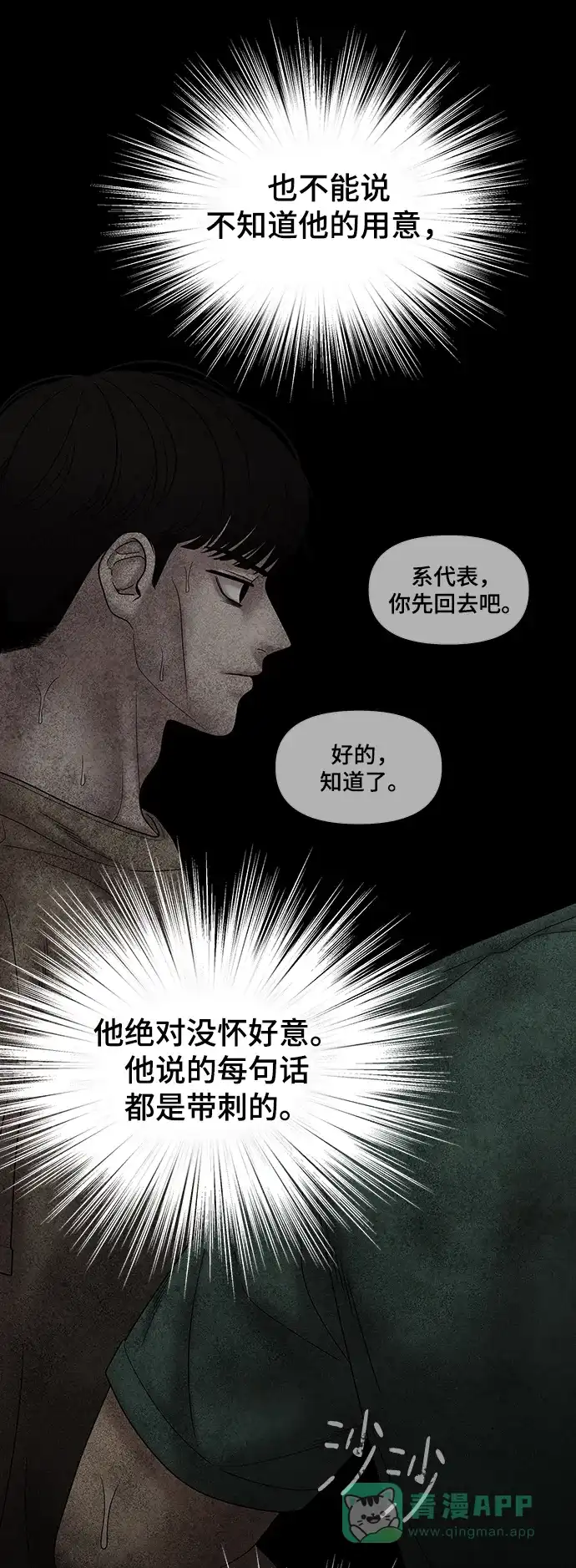 《幸存者偏差》第76话 第41页
