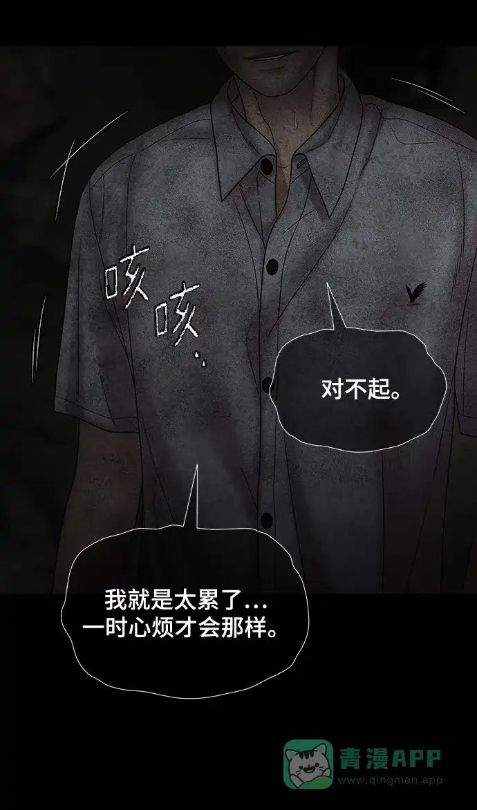 《幸存者偏差》第76话 第54页