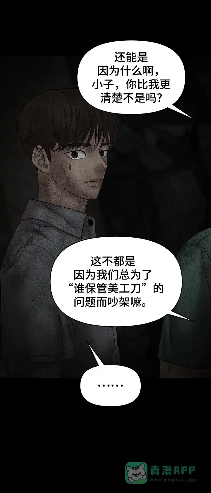 《幸存者偏差》第76话 第19页