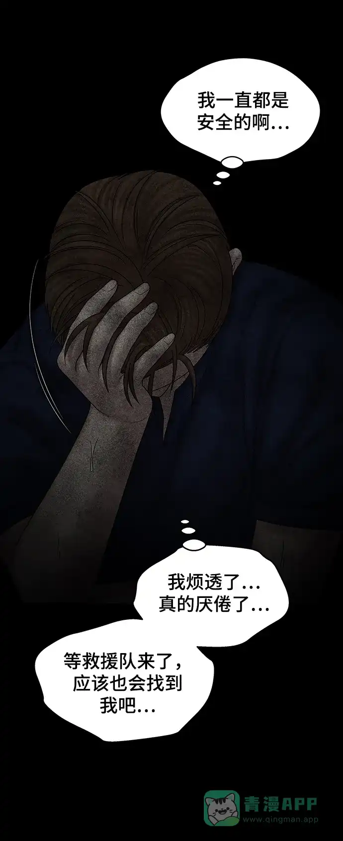 《幸存者偏差》第76话 第9页