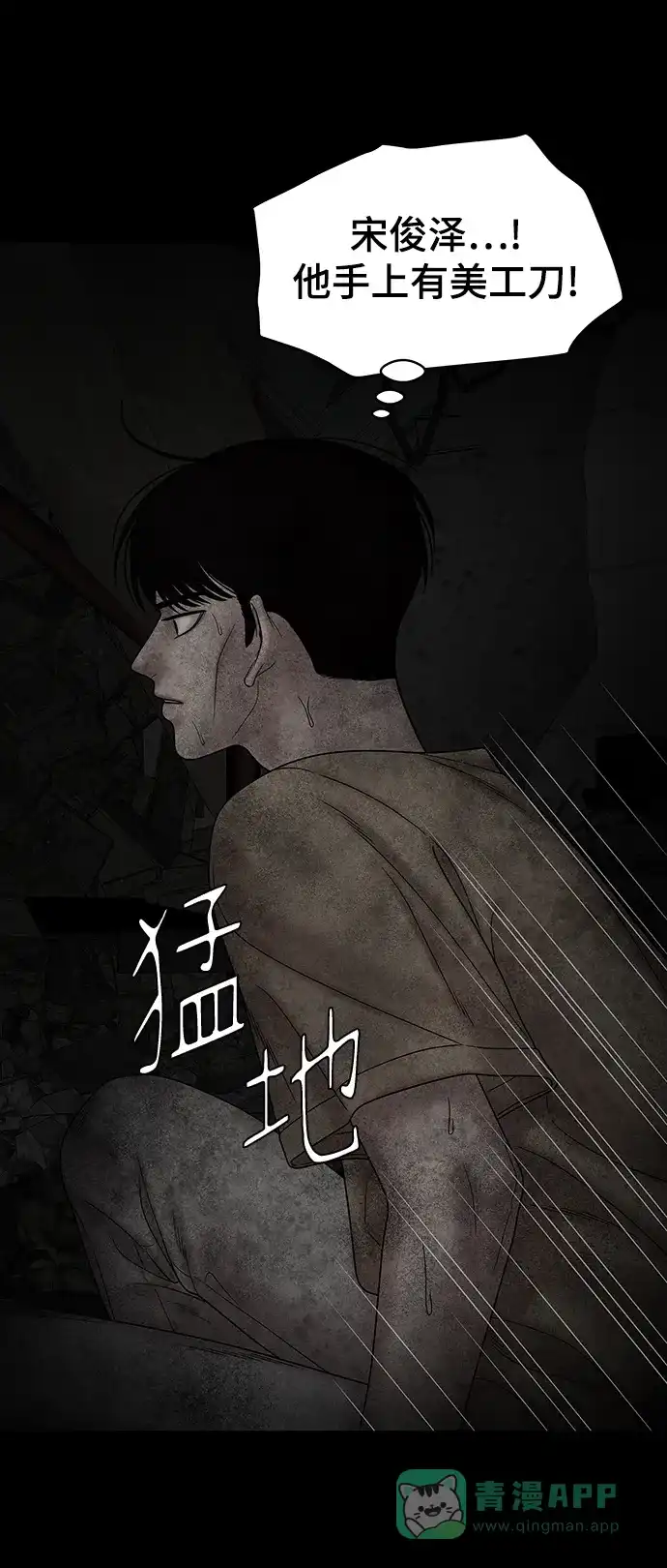 《幸存者偏差》第76话 第3页