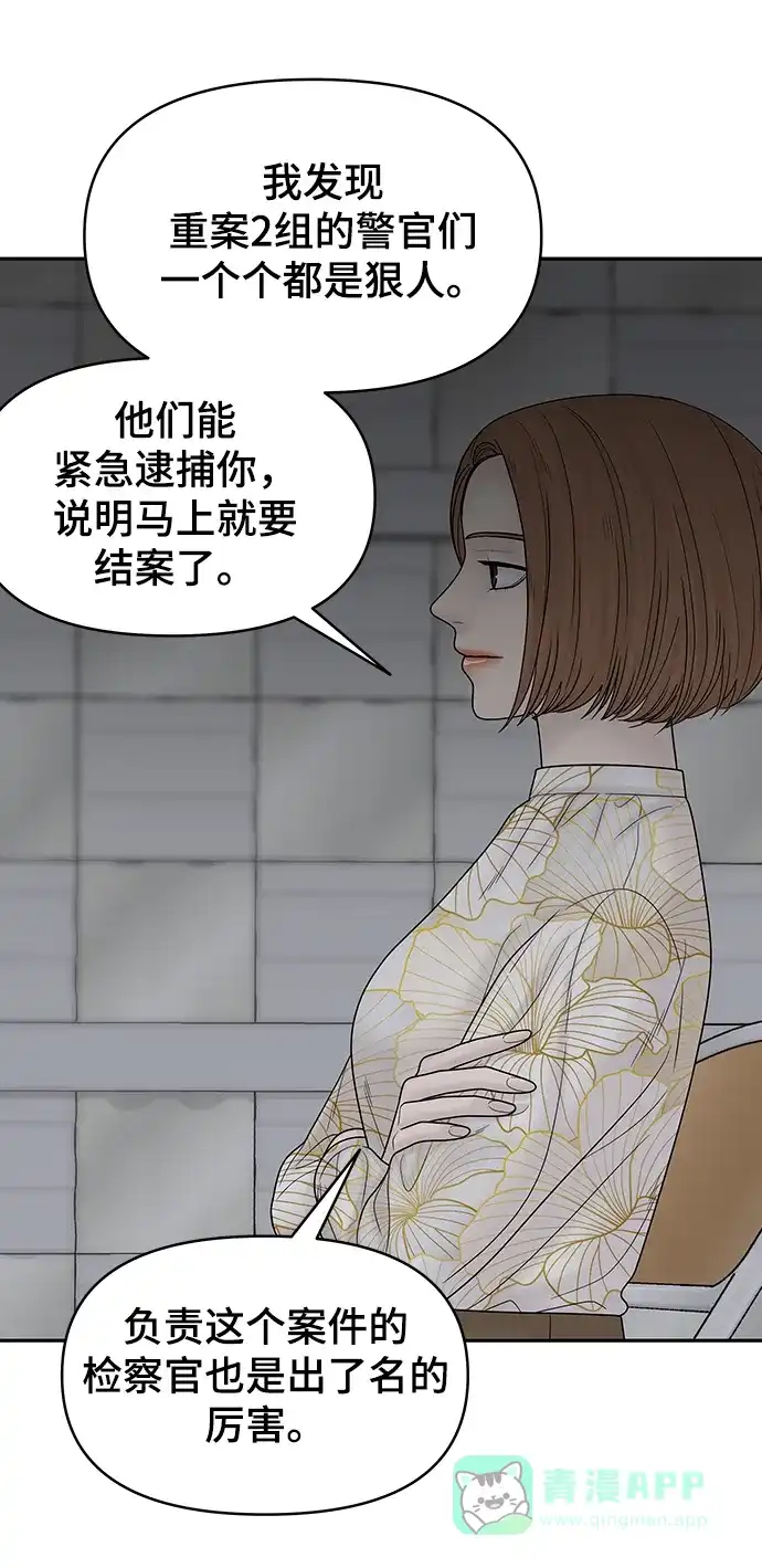 《幸存者偏差》第76话 第77页