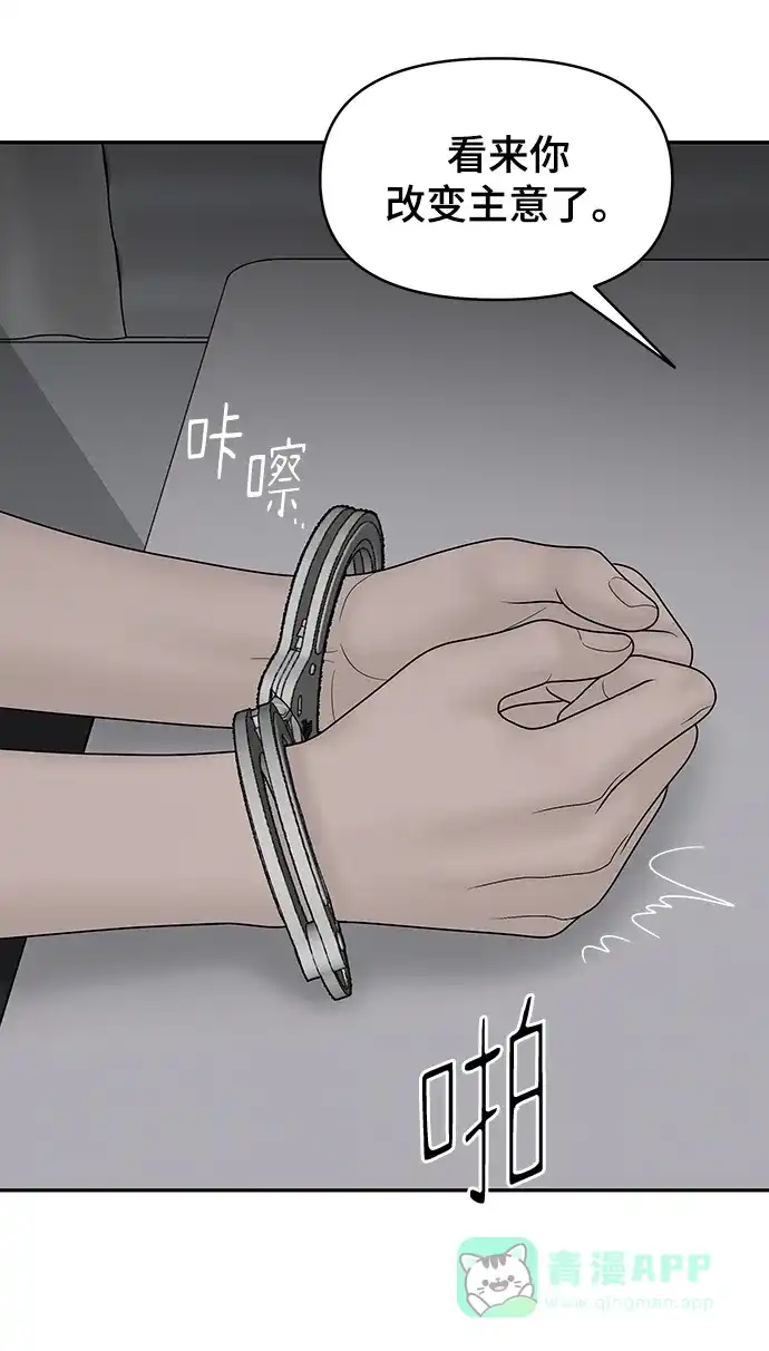 《幸存者偏差》第76话 第81页